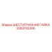 3363116306 ШЕСТИГРАННАЯ ГАЙКА Epiroc