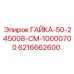 Гайка фланцевая для гидроцилиндров арт.6216662600
