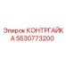 Фото контргайки Epiroc 5530773200 для буровых машин