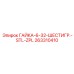 263310410 ГАЙКА-6-32-ШЕСТИГР.-STL-ZPL Epiroc