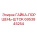 Гайка гидроцилиндра арт.6953845254 для манипуляторов Эпирок