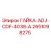 2651098275 ГАЙКА-ADJ-CDF-4038-A Epiroc