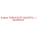 1207000127 ГАЙКА БОЛТ УДАЛИТЬ Epiroc