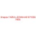 Длинная гайка Epiroc артикул 9710567406