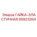95923264 ГАЙКА-ЭЛАСТИЧНАЯ Epiroc