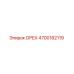 4700182119 ОРЕХ Epiroc