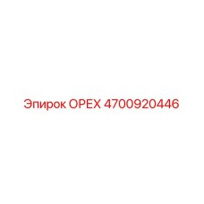 Фото гайки Epiroc 4700920446 с усиленными гранями