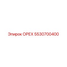 Оригинальная гайка 5530700400 производителя Epiroc