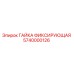 Оригинальная гайка 5740000126 от производителя Epiroc