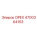 4700364153 ОРЕХ Epiroc