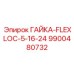 9900480732 ГАЙКА-FLEXLOC-5-16-24 Epiroc