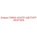 95417929 ГАЙКА-КОНТР-ШЕСТИГР. Epiroc