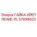 57698623 ГАЙКА-КРЕПЛЕНИЕ-PL | Epiroc