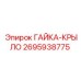 Гайка с ручными крыльями артикул 2695938775