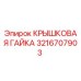 Оригинальная крышковая гайка Epiroc артикул 3216707903