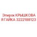 Оригинальная крышковая гайка Epiroc артикул 3222188123