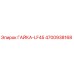 4700938168 ГАЙКА-LF45 Epiroc