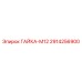 2914256900 ГАЙКА-М12 Epiroc