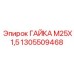 1305509468 ГАЙКА М25Х1,5 Epiroc