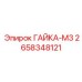2658348121 ГАЙКА-М3 Epiroc