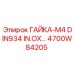 ГАЙКА-M4 DIN934 IN.OX… (4700W84205) - Epiroc