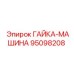 Стопорная гайка с установочными винтами 95098208