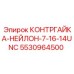 Изображение нейлоновой контргайки Epiroc 5530964500 для буровых машин