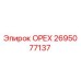 Оригинальная гайка ОРЕХ 2695077137 производителя Epiroc