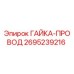 2695239216 ГАЙКА-ПРОВОД Эпирок (Epiroc)