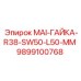 9899100768 MAI-ГАЙКА-R38-SW50-L50-MM Epiroc