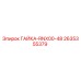 2635355379 ГАЙКА-RNX00-48 - Epiroc
