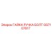 GS7107617 ГАЙКА РУЧКА БОЛТ Epiroc