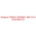4700184773 ГАЙКА-СЕРМЕС-SM-13-5 Epiroc