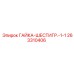 263310406 ГАЙКА-ШЕСТИГР.-1-1 Epiroc