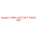 95002499 ГАЙКА-ШЕСТИГР. Epiroc