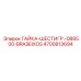 4700813694 ГАЙКА-ШЕСТИГР.-088500-BRASEIXOS Epiroc