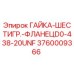3760009366 ГАЙКА-ШЕСТИГР.-ФЛАНЕЦD0-438-20UNF Epiroc