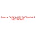 2657565806 ГАЙКА-ШЕСТИГРАННАЯ Epiroc