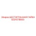 Гайка Epiroc 5531078600 с цинк-никелевым покрытием для горной техники
