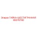 95076790 ГАЙКА-ШЕСТИГРАННАЯ Epiroc