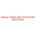266702406 ГАЙКА-ШЕСТИГРАННАЯ Epiroc