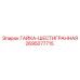 2695077715 ГАЙКА-ШЕСТИГРАННАЯ Epiroc