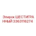 Оригинальный крепеж Epiroc 3363116274