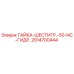Оригинальная гайка Epiroc 2014700444 для буровых установок