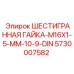 5730007582 ШЕСТИГРАННАЯ ГАЙКА-M16X1-5-MM-10-9-DIN Epiroc