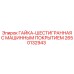 2650132943 ГАЙКА-ШЕСТИГРАННАЯ С МАШИННЫМ ПОКРЫТИЕМ Epiroc