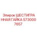 Гайка Epiroc для трубопроводов буровых установок