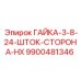 Фото гайки 9900481346 Epiroc для соединения штоков