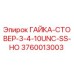 3760013003 ГАЙКА-СТОВЕР-3-4-10UNC-SS-НО Epiroc