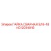 ГАЙКА СВАРНАЯ 5/16-18 HC12014918 Epiroc